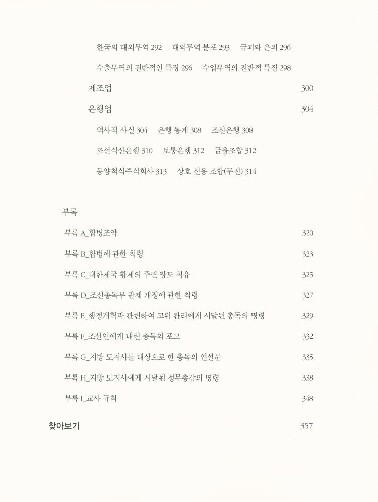 『일본의 한국통치에 관한 세밀한 보고서』 6