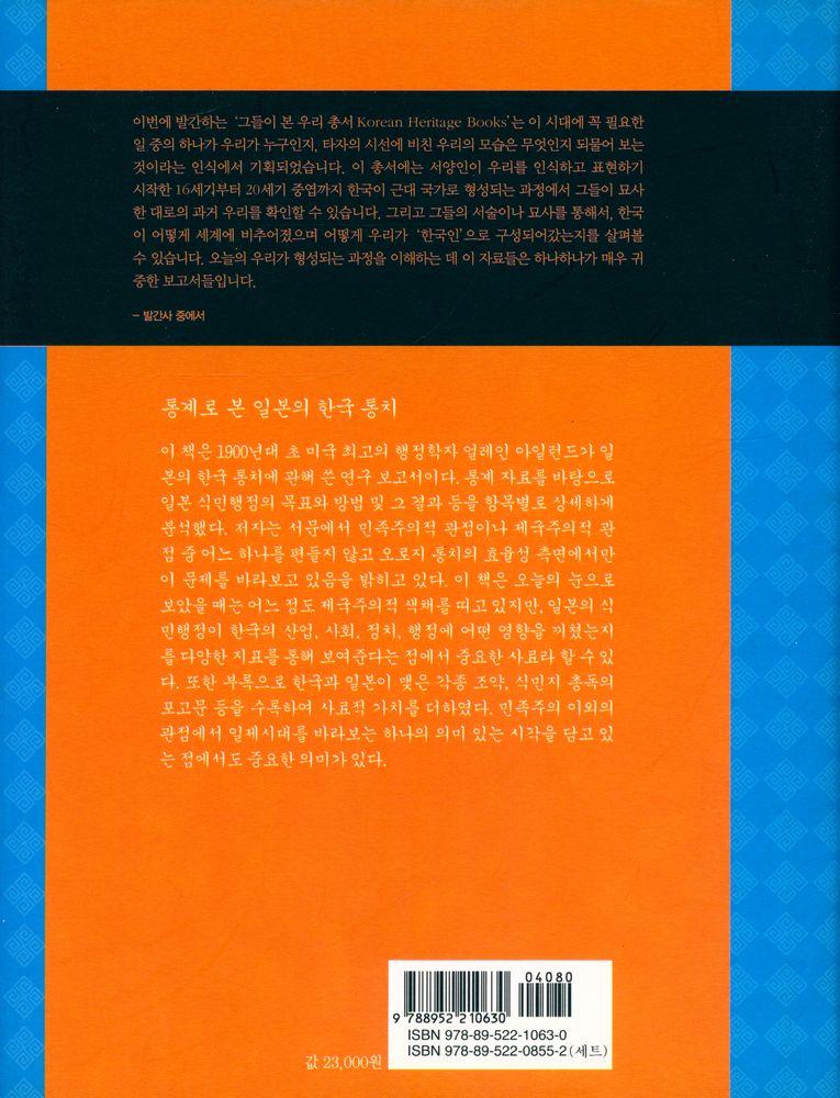 『일본의 한국통치에 관한 세밀한 보고서』 7