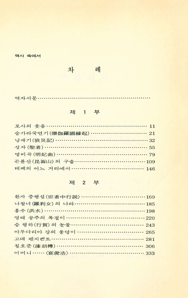『역사 속에서』 2