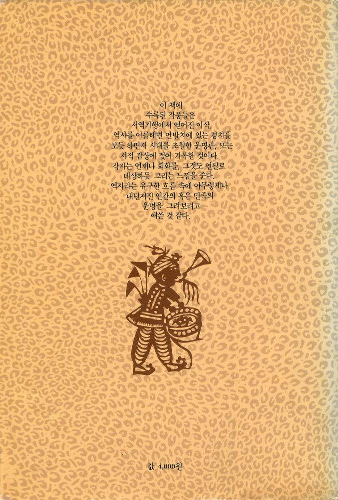 『역사 속에서』 3