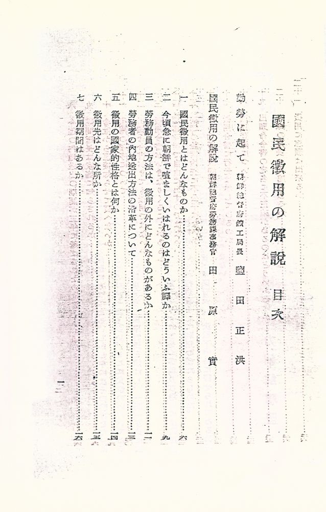 『國民徴用の解説 1944, 국민총력조선연맹』 2