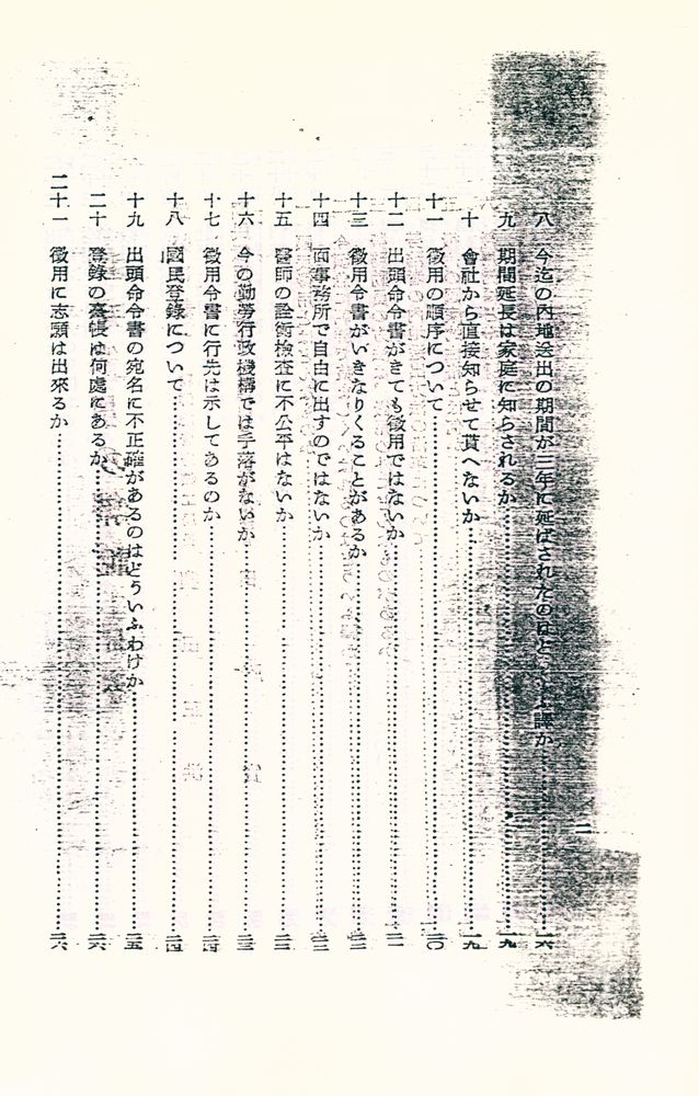 『國民徴用の解説 1944, 국민총력조선연맹』 3