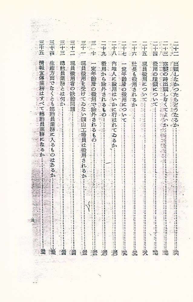 『國民徴用の解説 1944, 국민총력조선연맹』 4
