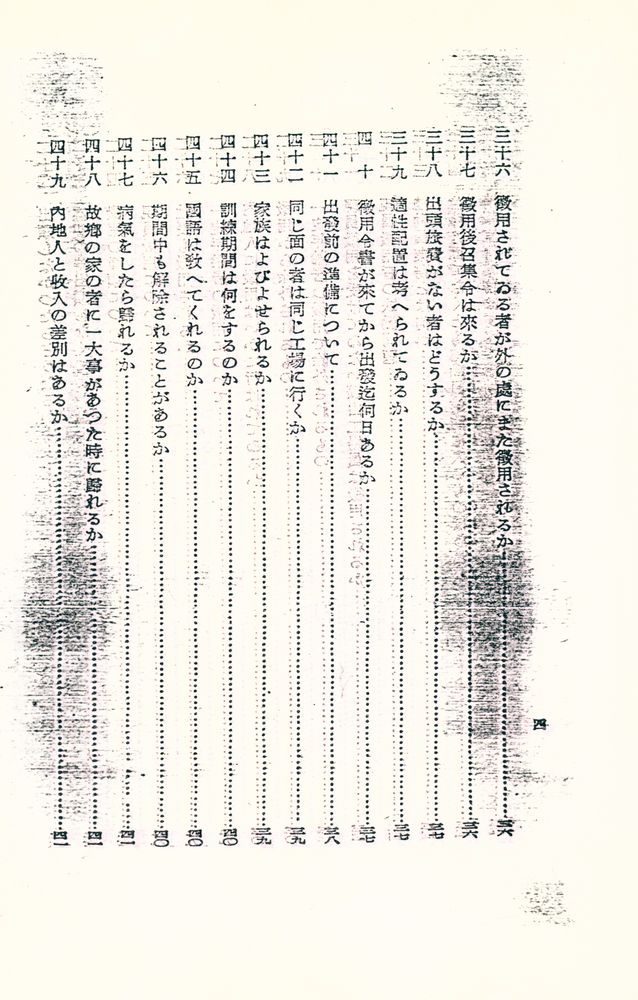 『國民徴用の解説 1944, 국민총력조선연맹』 5