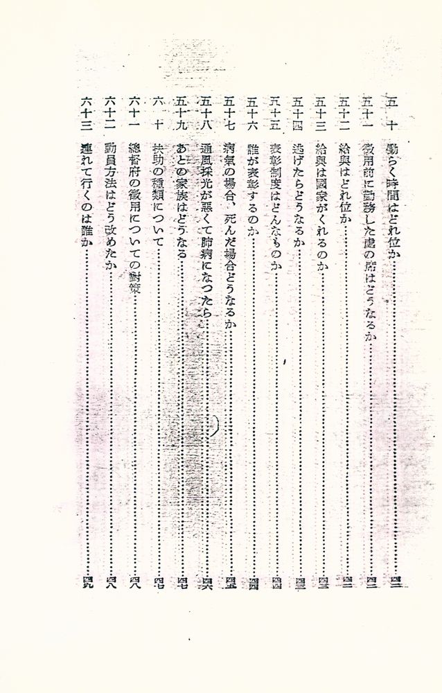 『國民徴用の解説 1944, 국민총력조선연맹』 6