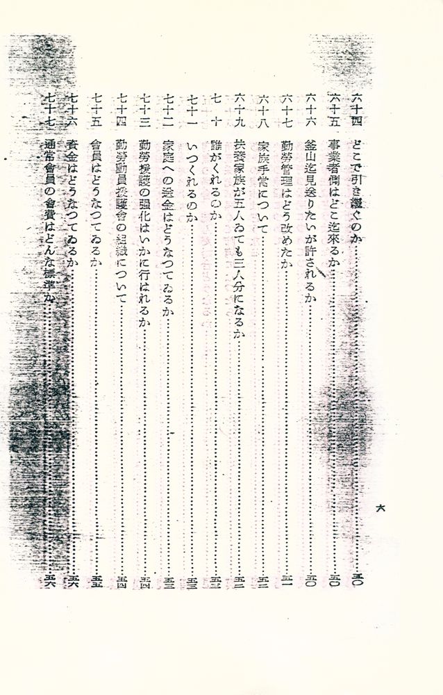 『國民徴用の解説 1944, 국민총력조선연맹』 7