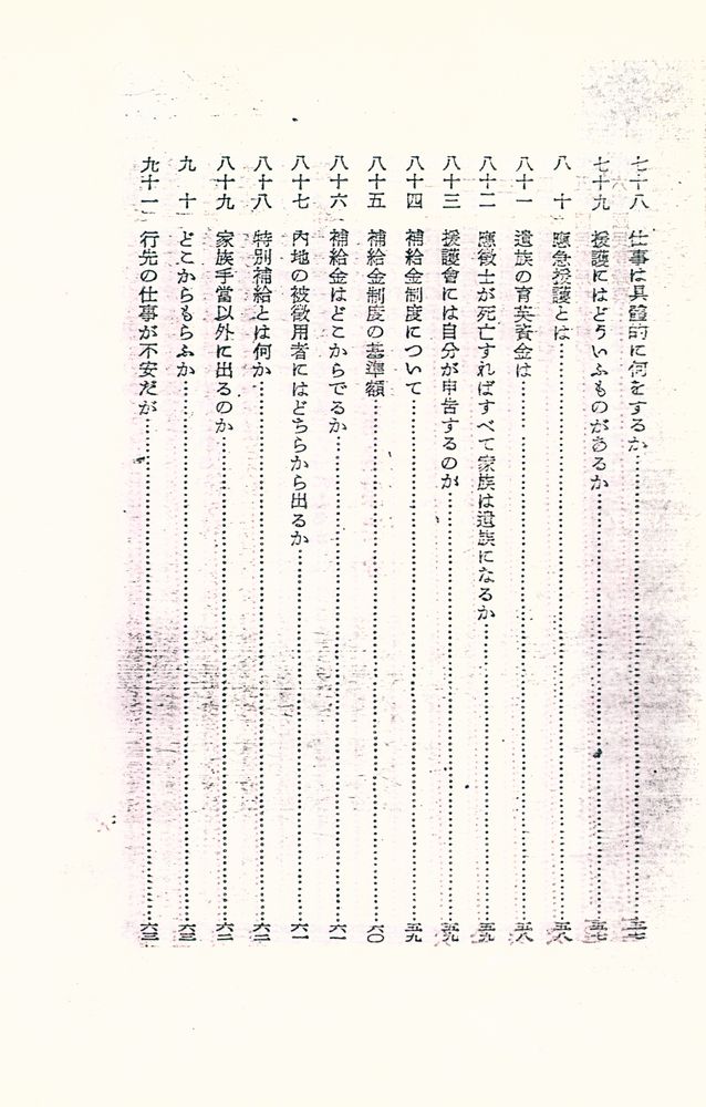 『國民徴用の解説 1944, 국민총력조선연맹』 8