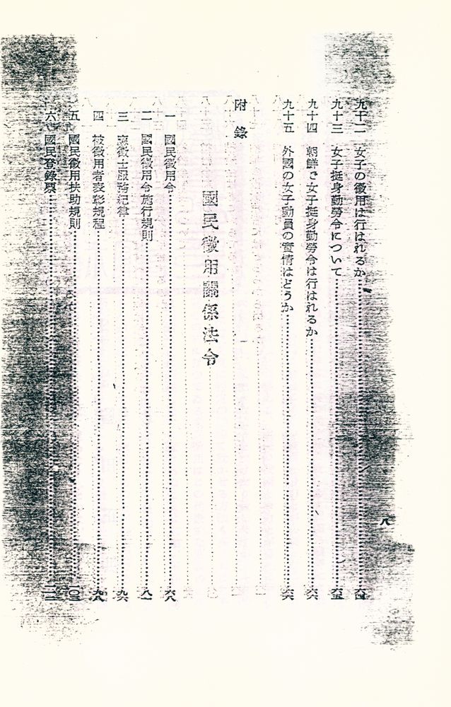 『國民徴用の解説 1944, 국민총력조선연맹』