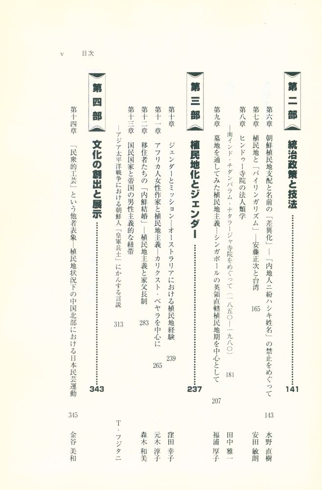 『植民地主義と人類学』 3