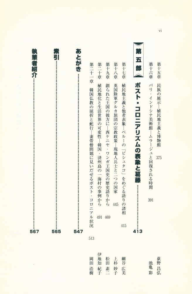 『植民地主義と人類学』 4