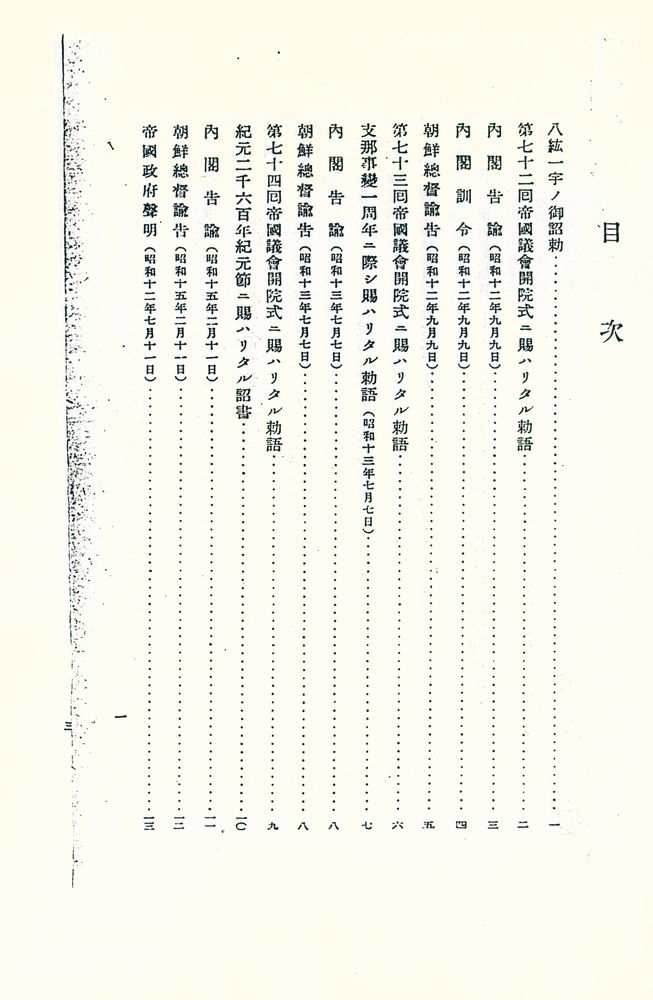『國民精神總動員』 2