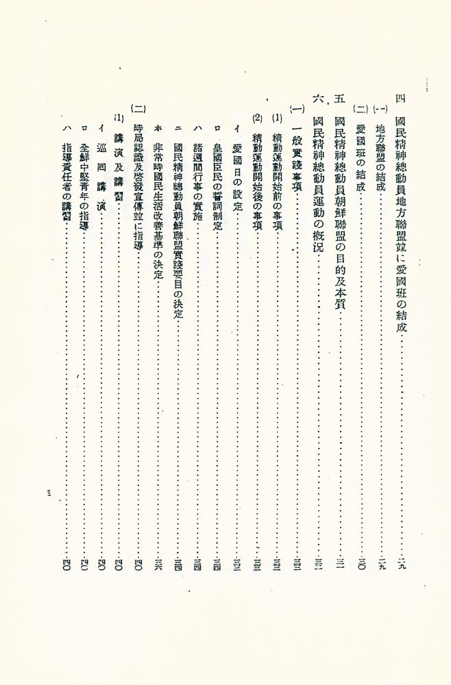 『國民精神總動員』 4