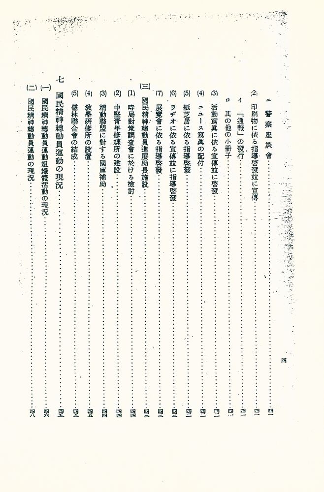 『國民精神總動員』 5