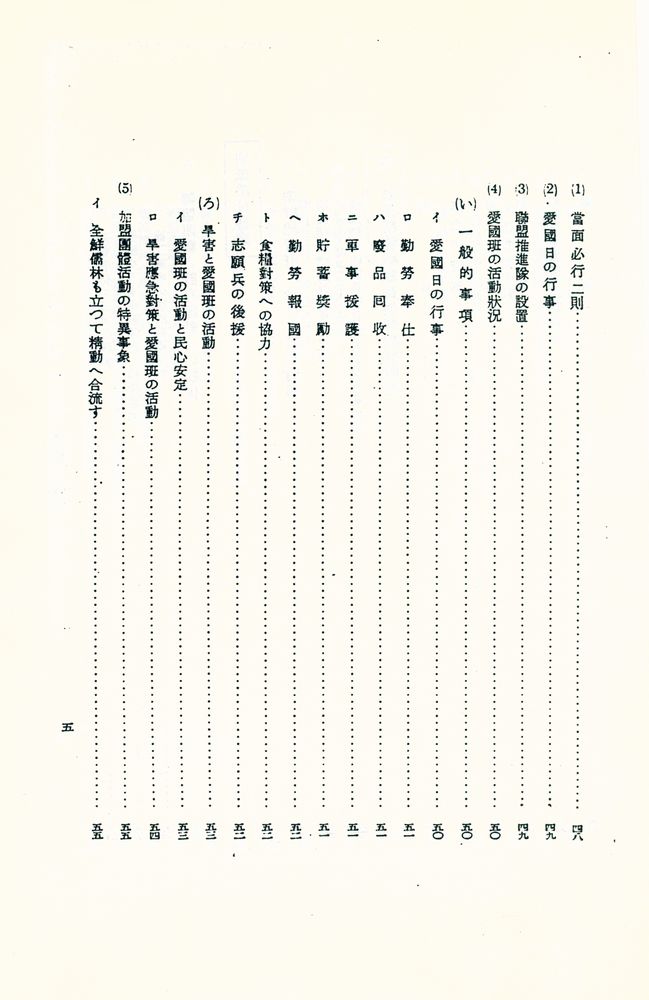 『國民精神總動員』 6