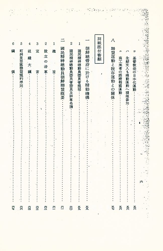 『國民精神總動員』 7