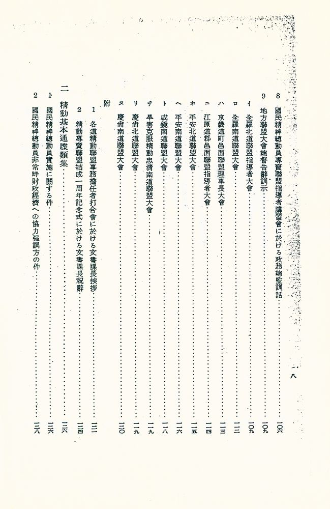 『國民精神總動員』 8