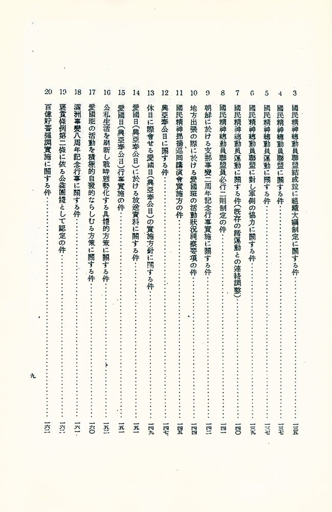 『國民精神總動員』