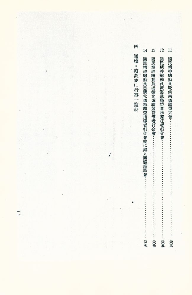 『國民精神總動員』