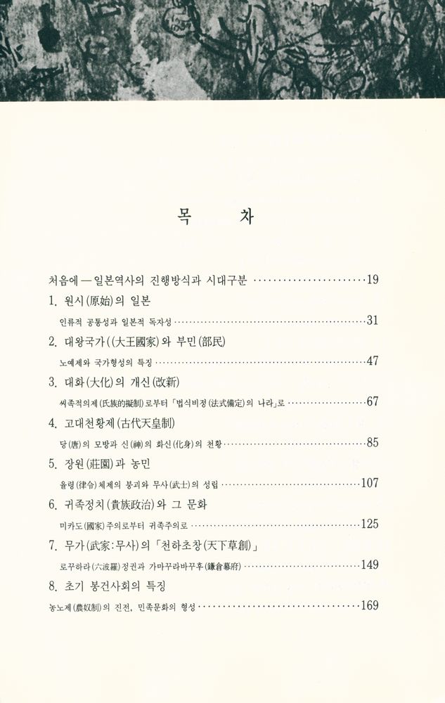 『일본인이 쓴 일본의 역사(상)』 2