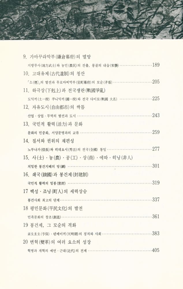 『일본인이 쓴 일본의 역사(상)』 3