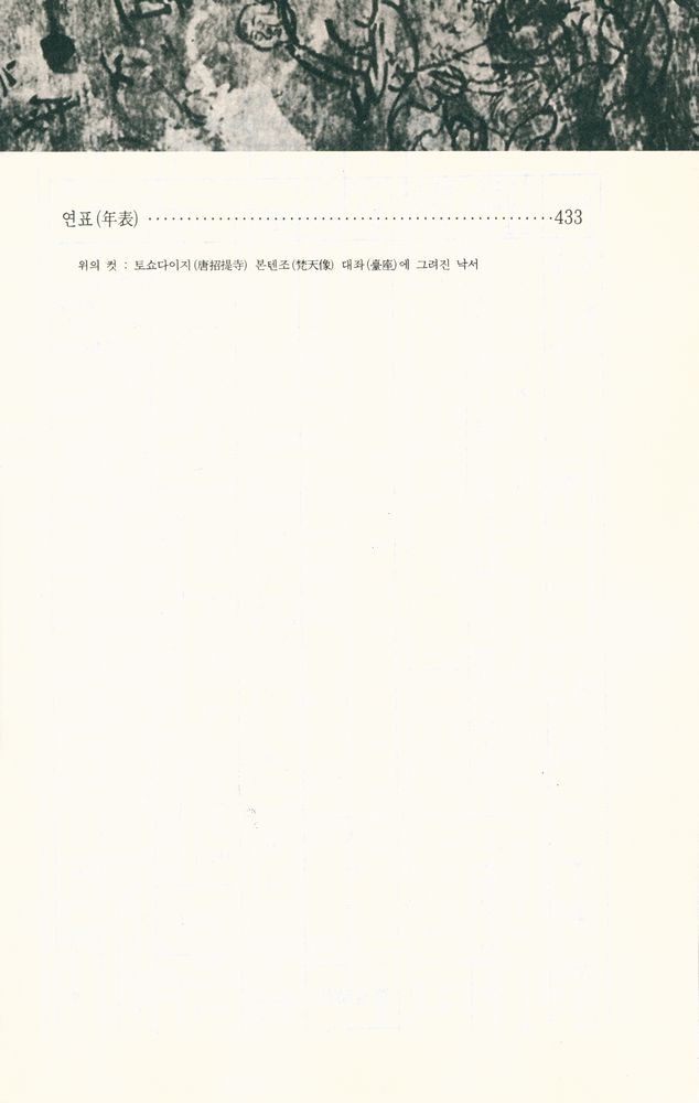 『일본인이 쓴 일본의 역사(상)』 4