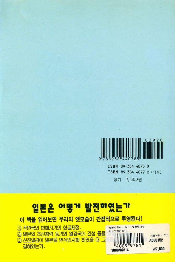 『일본인이 쓴 일본의 역사(상)』 5