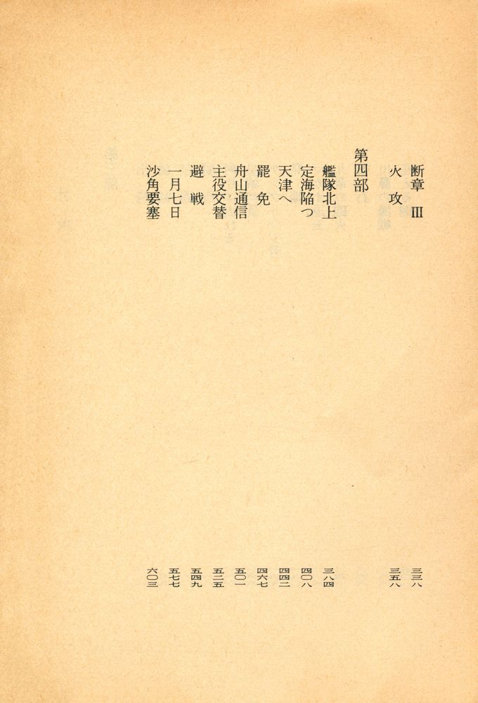 『阿片戦争(中) : 風雷編』 3