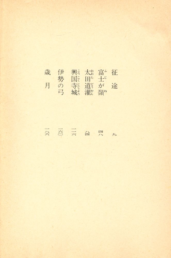 『箱根の坂(中)』 2