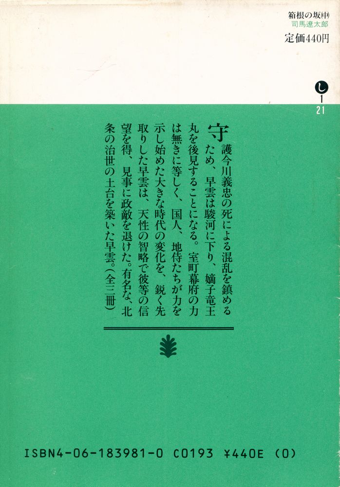 『箱根の坂(中)』 4