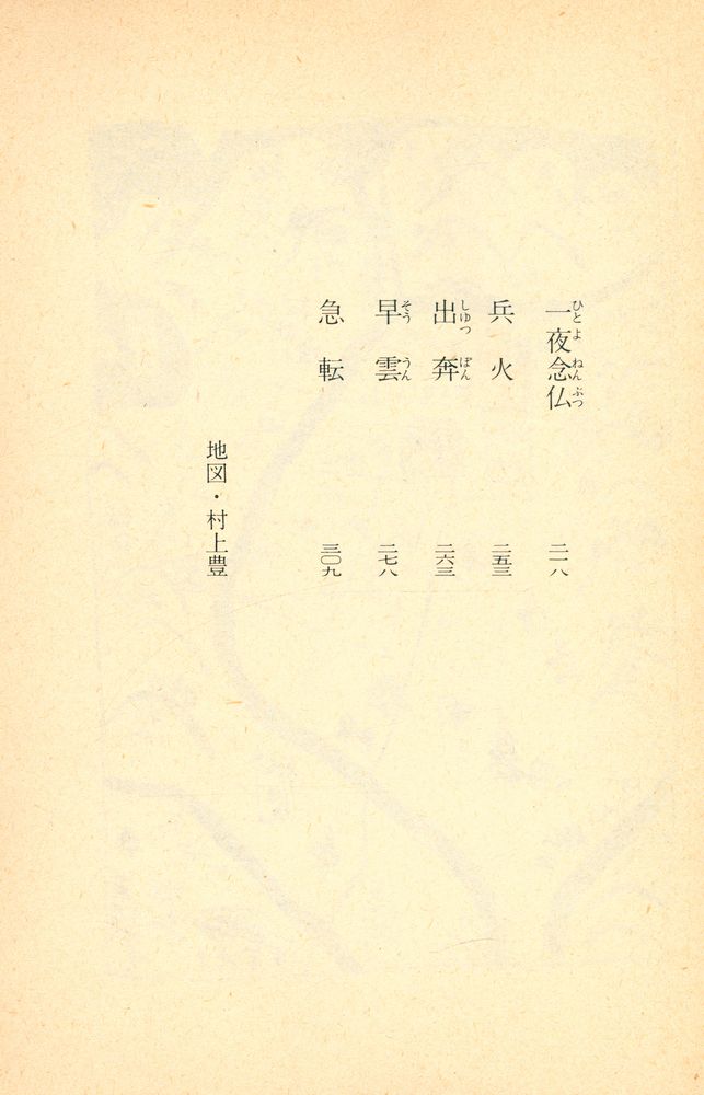 『箱根の坂(上)』 3