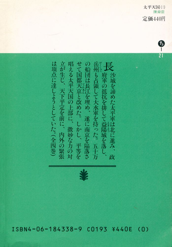 『太平天国(三)』 3