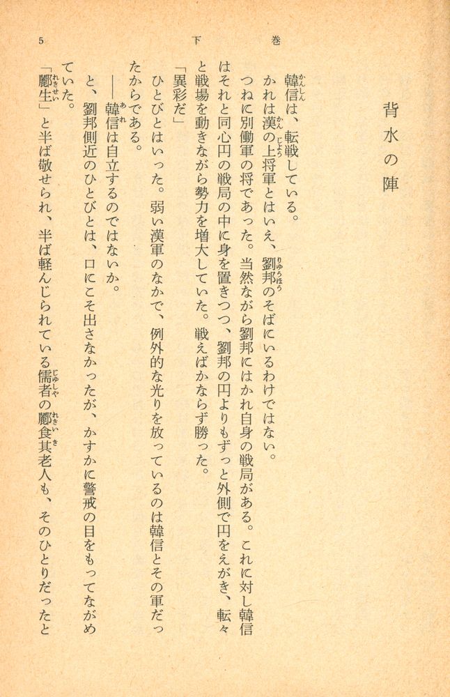 『項羽と劉邦(下)』 2