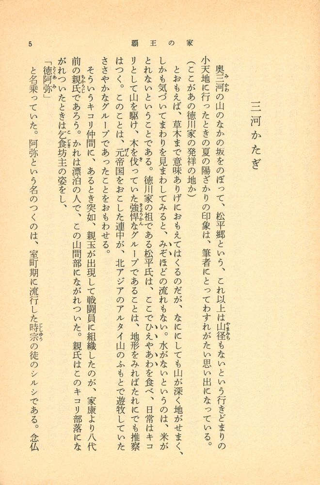 『覇王の家』 2