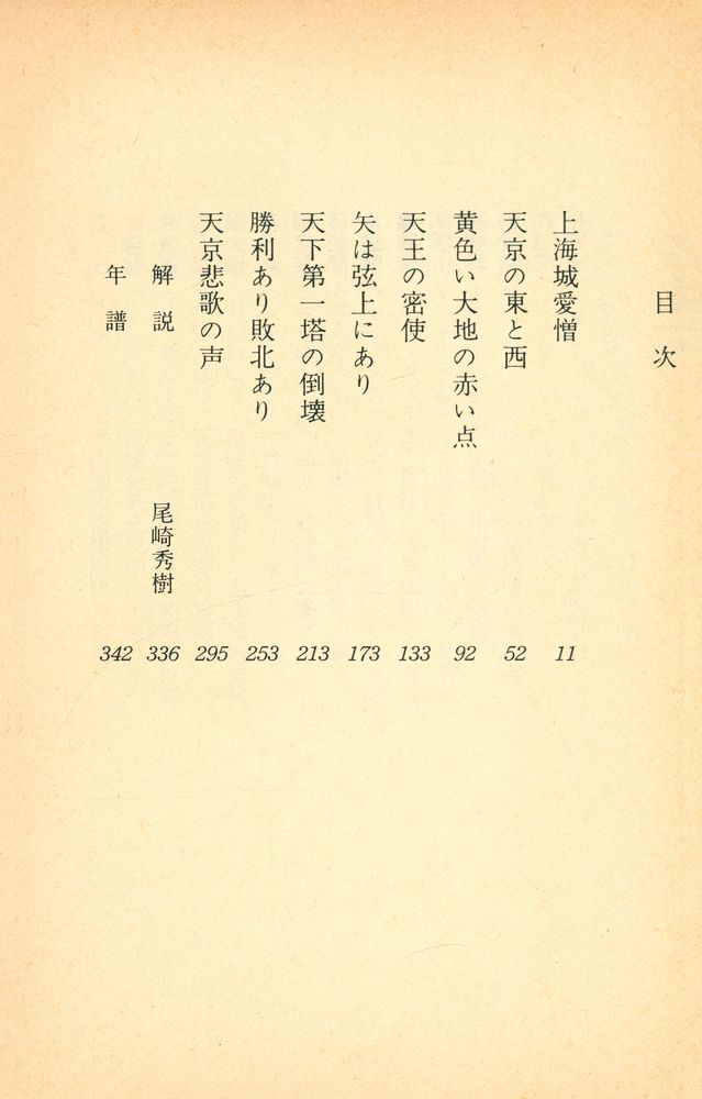 『太平天国(四)』 2