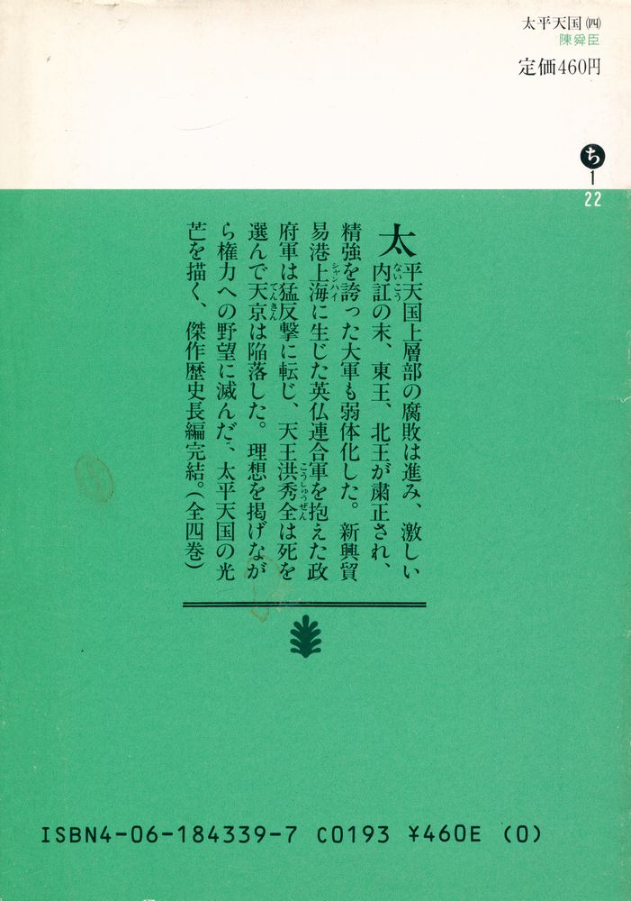 『太平天国(四)』 3