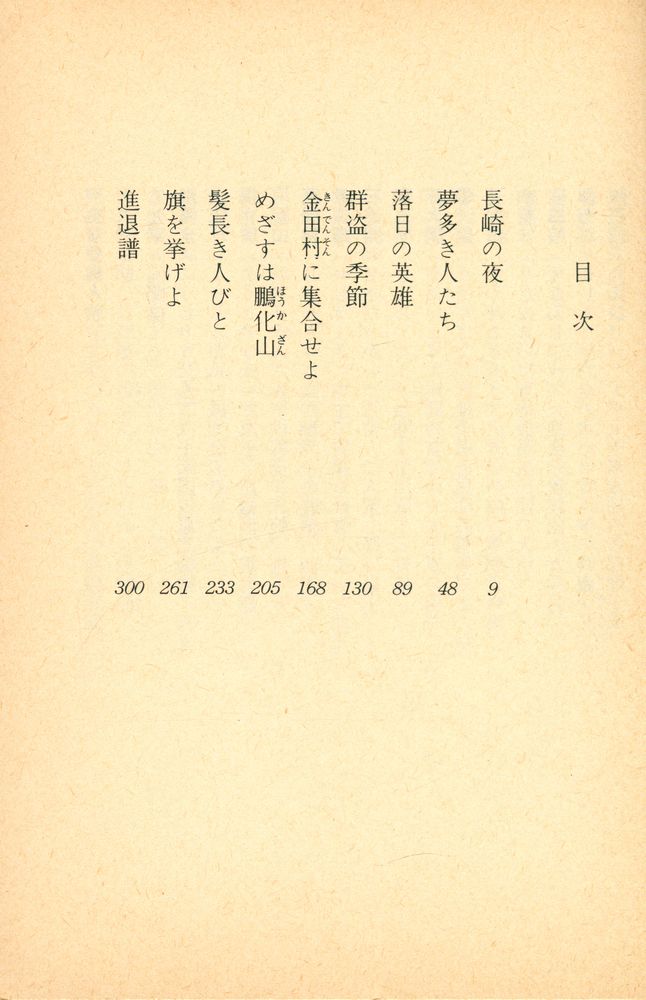 『太平天国(一)』 2