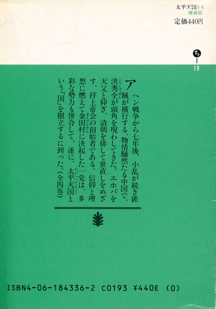 『太平天国(一)』 3