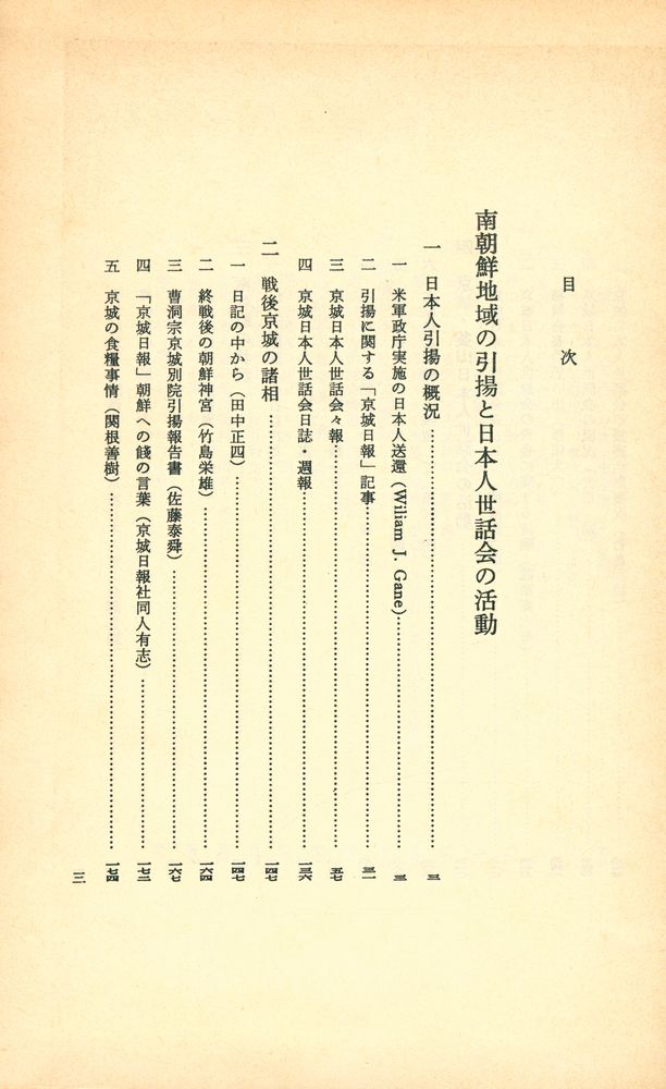 『朝鮮終戦の記録 : 資料篇 第二巻 : 南朝鮮地域の引揚と日本人世話会の活動』 2
