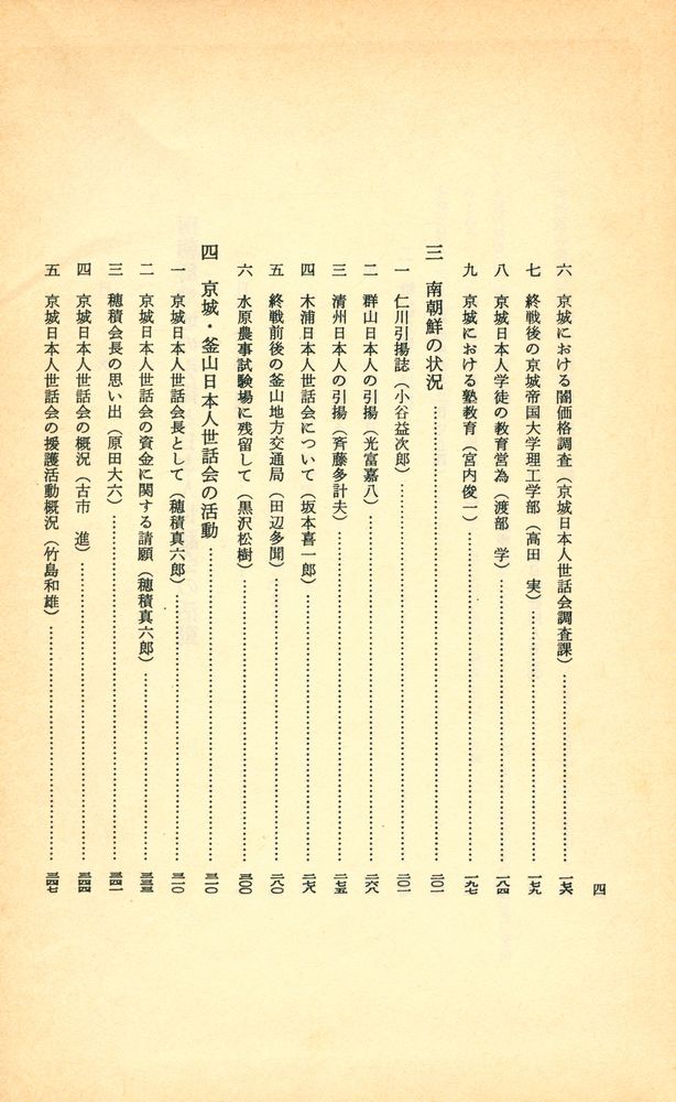 『朝鮮終戦の記録 : 資料篇 第二巻 : 南朝鮮地域の引揚と日本人世話会の活動』 3