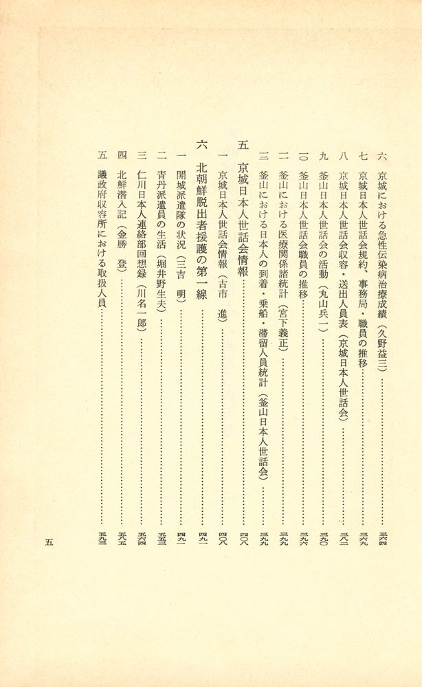 『朝鮮終戦の記録 : 資料篇 第二巻 : 南朝鮮地域の引揚と日本人世話会の活動』 4