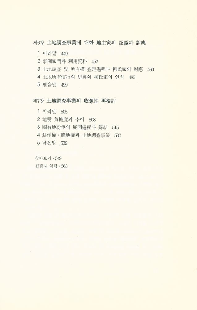 『대우학술총서 ∙ 공동연구 : 조선토지조사사업의 연구』 4