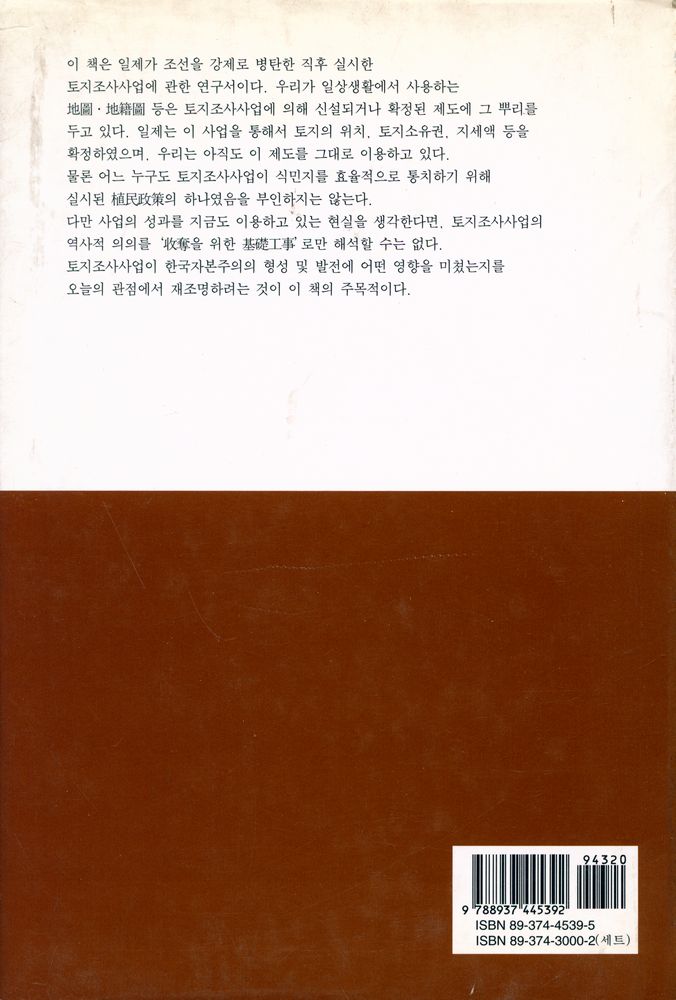 『대우학술총서 ∙ 공동연구 : 조선토지조사사업의 연구』 5