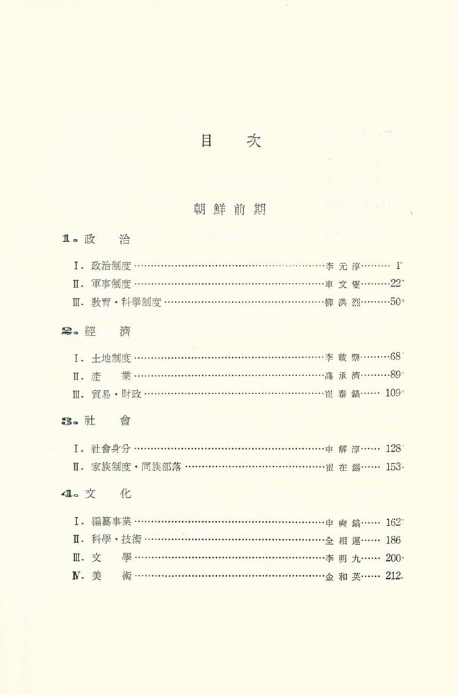 『韓國史論 3(한국사론 3)』 2