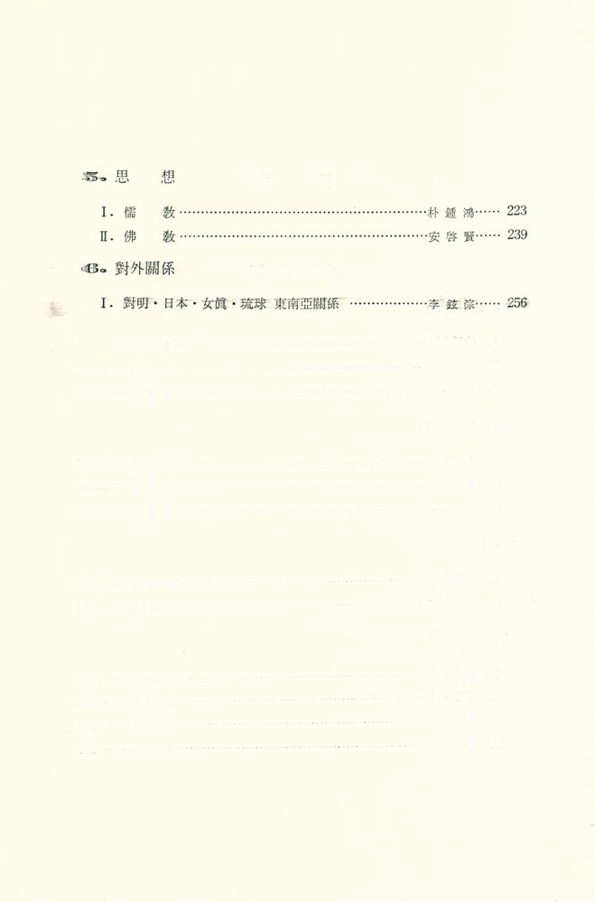 『韓國史論 3(한국사론 3)』 3