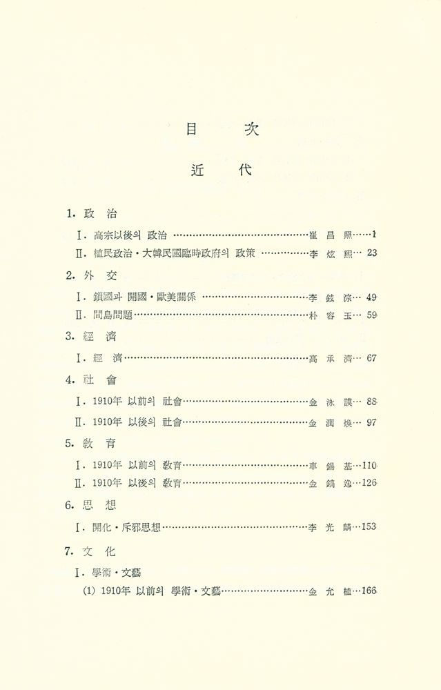 『韓國史論 5(한국사론 5)』 2