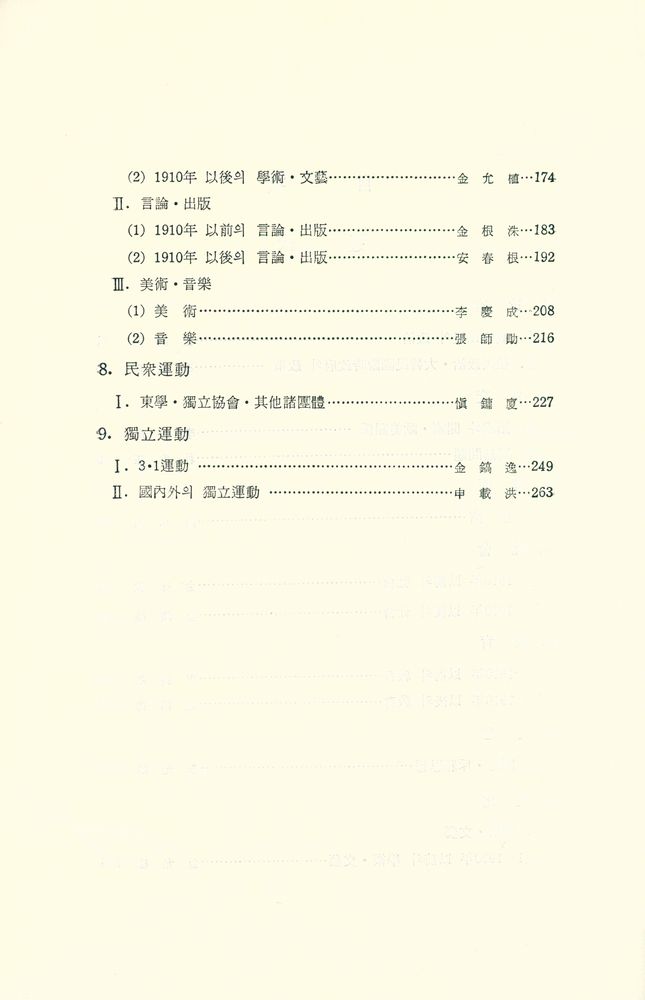 『韓國史論 5(한국사론 5)』 3