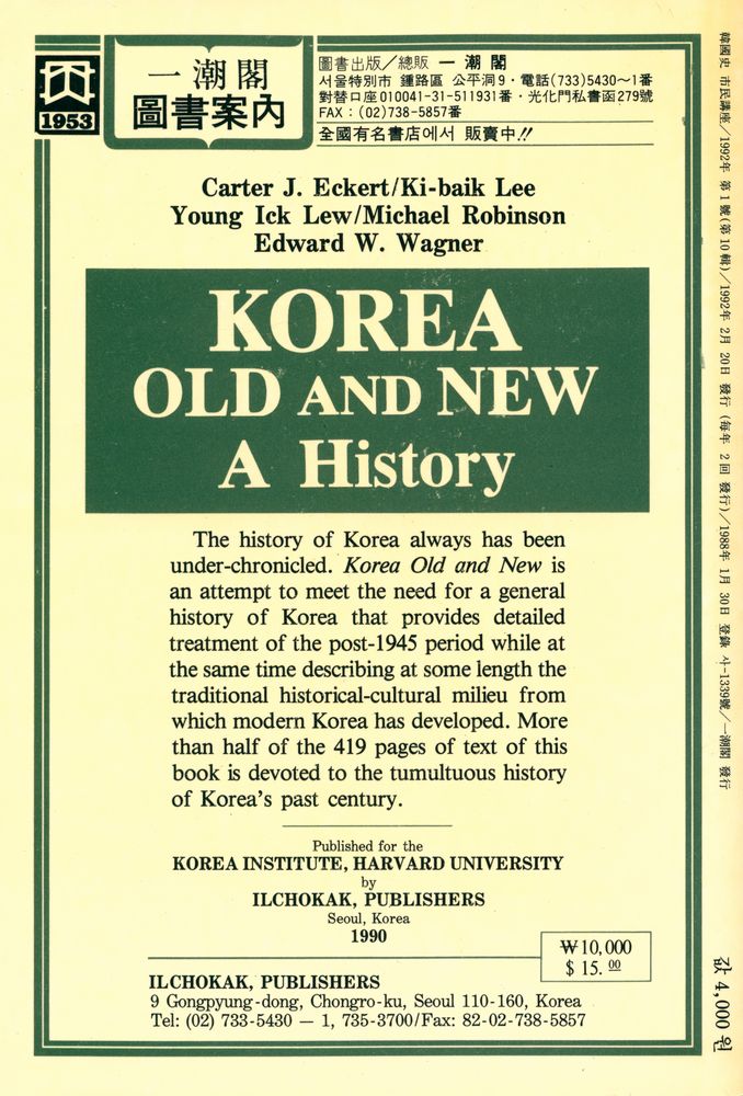 『韓國史 市民講座(한국사 시민강좌)』 1992년 제1호 <제10집> 3