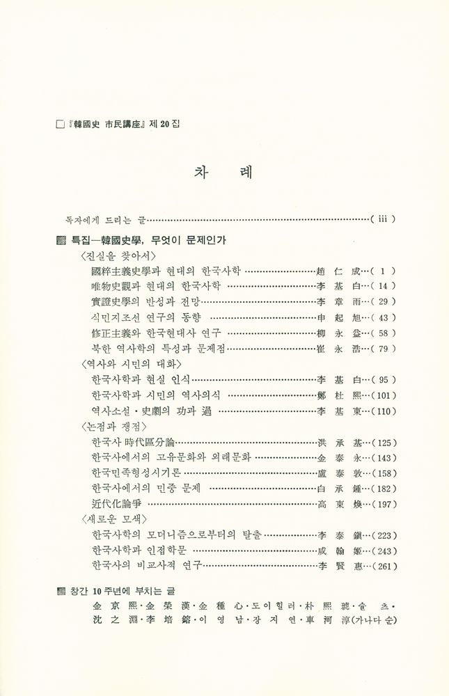 『韓國史 市民講座(한국사 시민강좌)』 1997년 제1호 <제20집> 2