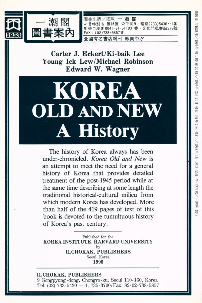 『韓國史 市民講座(한국사 시민강좌)』 1997년 제1호 <제20집> 3