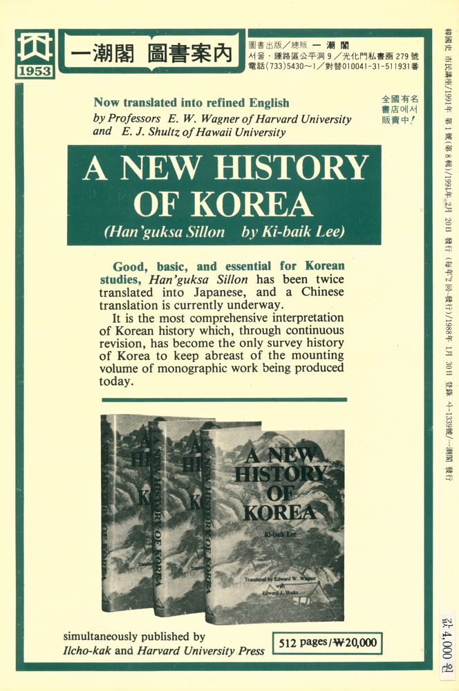 『韓國史 市民講座(한국사 시민강좌)』 1991년 제1호 <제8집> 3